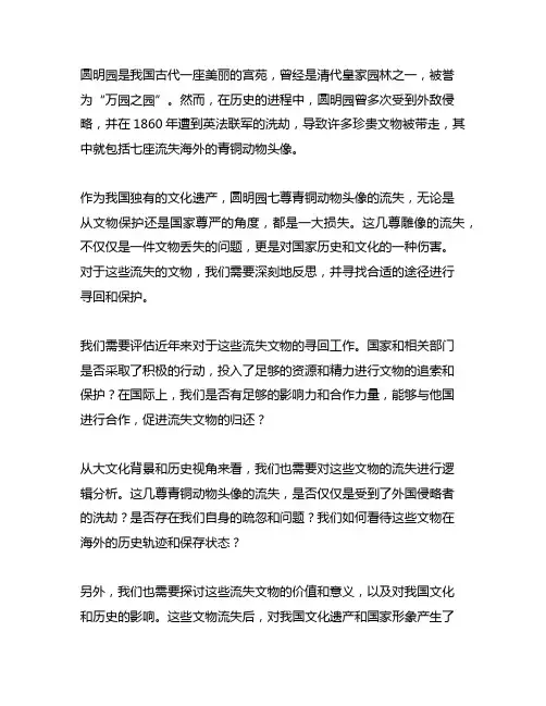 近年来流失海外百余年的圆明园七尊 逻辑题