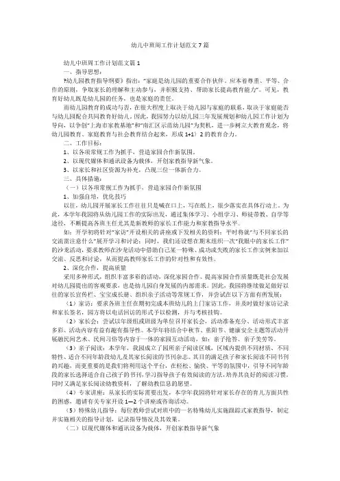 幼儿中班周工作计划范文7篇