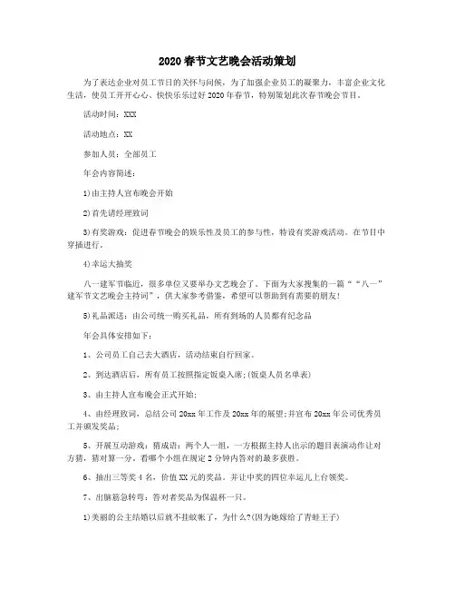 2020春节文艺晚会活动策划