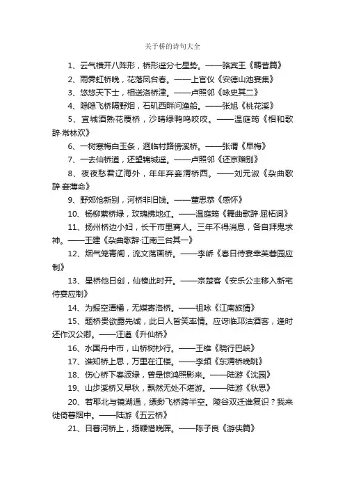 关于桥的诗句大全