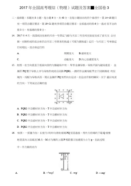 2017年全国高考理综(物理)试题及答案-全国卷3