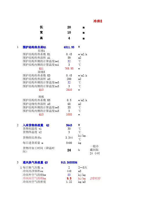 冷库热负荷的计算公式冷库选型