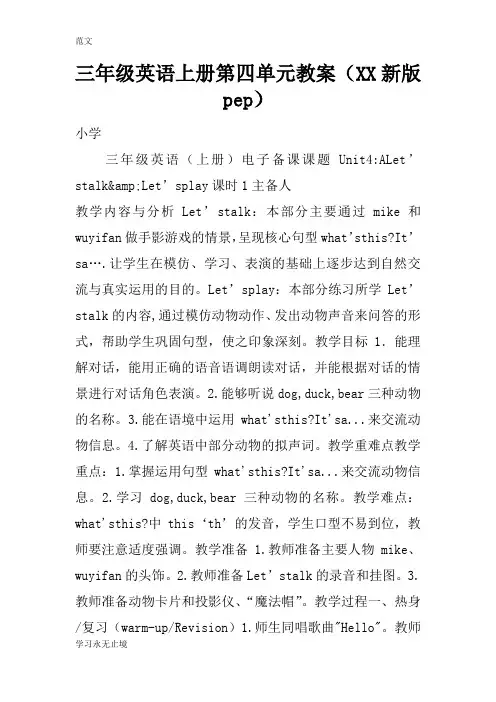 【范文】三年级英语上册第四单元教案(XX新版pep)