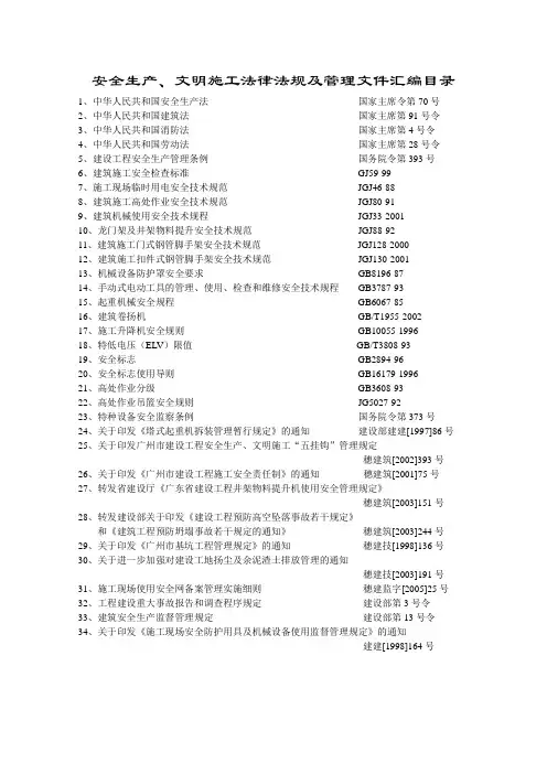 安全生产标准