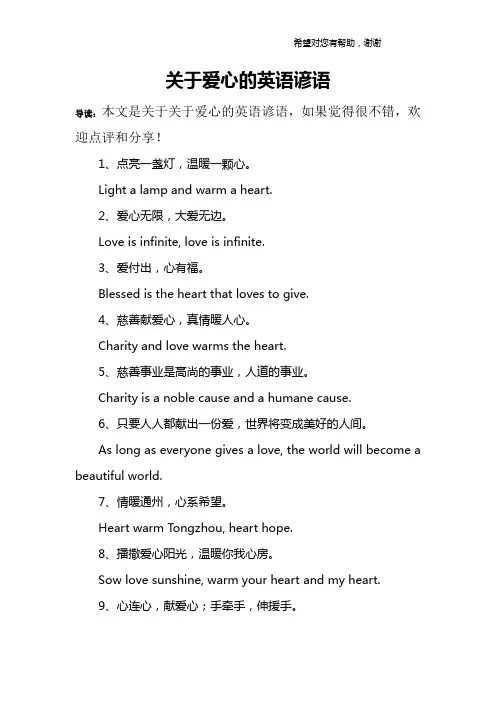 关于爱心的英语谚语