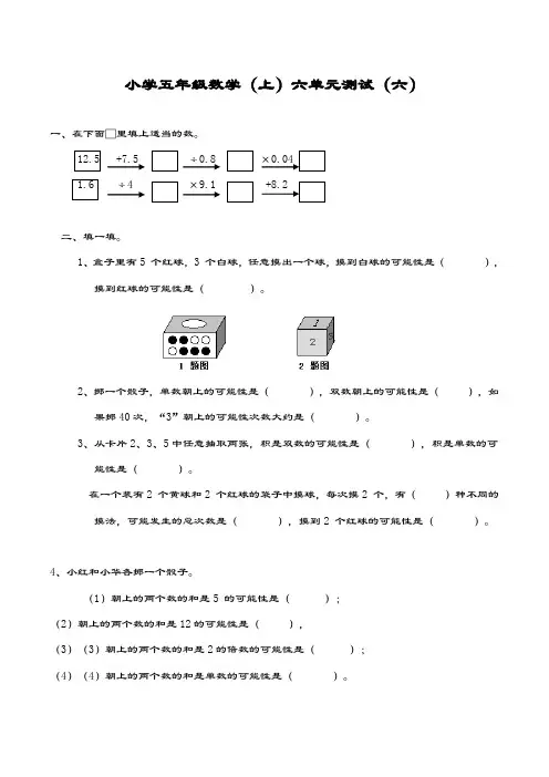 最新西师大版小学数学五年级上册《可能性》综合测试题