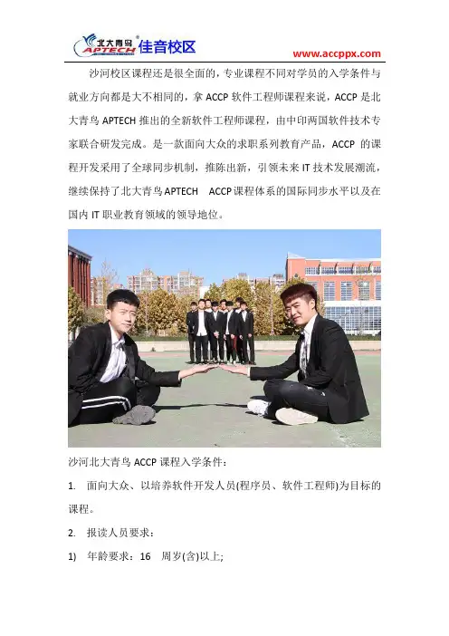 沙河北大青鸟软件课程