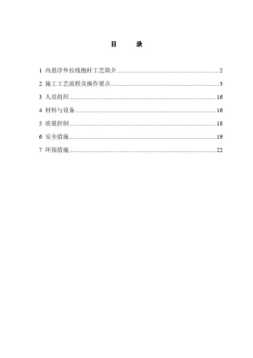 内悬浮外拉线抱杆分解组立铁塔工艺