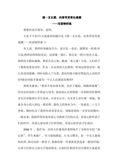 撑一支长篙,向青草更青处漫溯——用爱筑师魂
