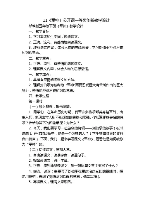 11《军神》公开课一等奖创新教学设计