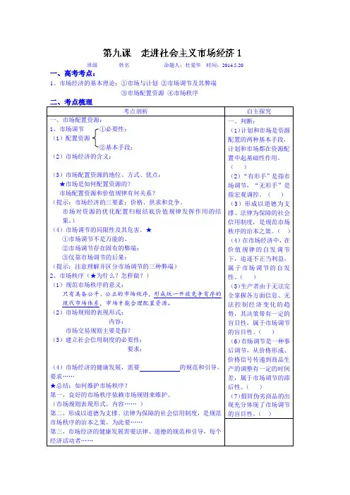 高三政治一轮复习学案：第九课市场经济基本原理1