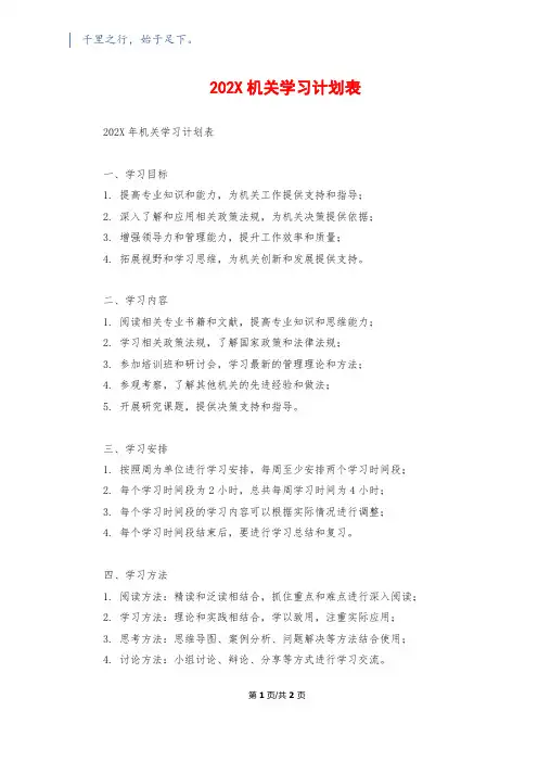 202X机关学习计划表