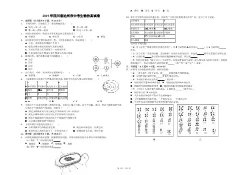 2019年四川省达州市中考生物仿真试卷(解析版)
