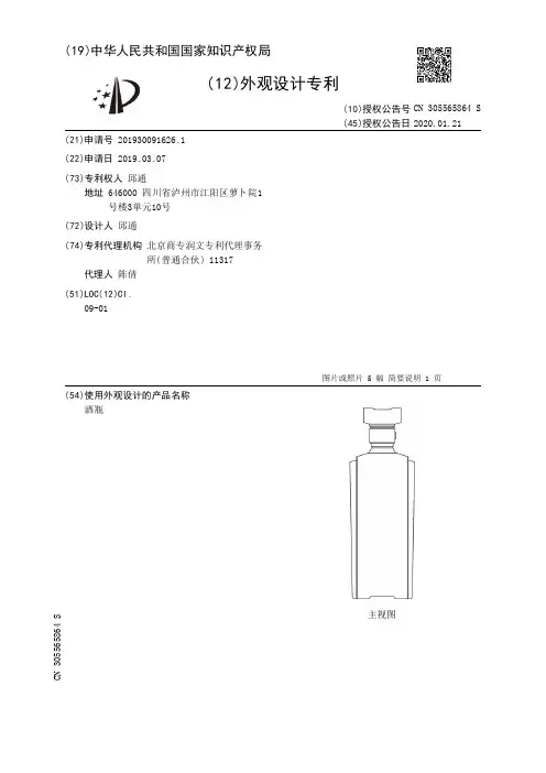 【CN305565864S】酒瓶【专利】
