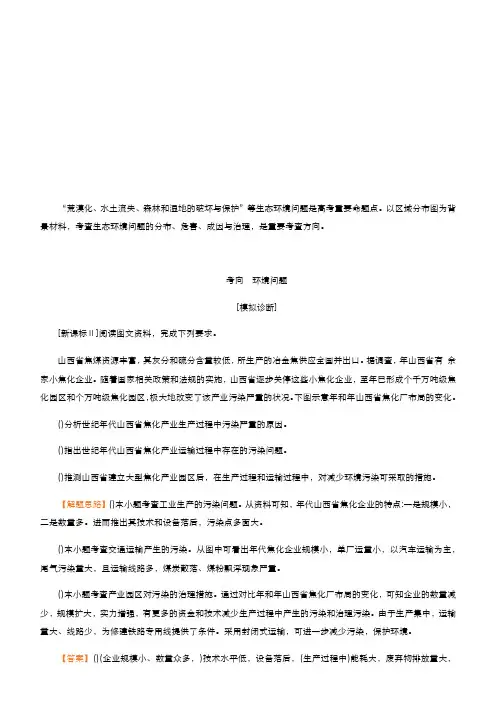 2019届高考地理二轮专题12：环境问题Word版含答案