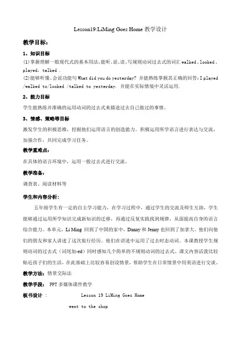 新冀教版五年级英语下册《Unit 4 Did You Have a Nice Trip. Lesson 19 Li Ming Comes Home》教案_14