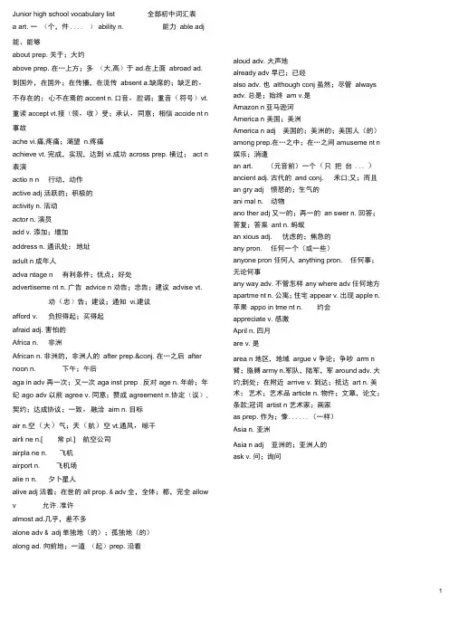 初中英语词汇表全部Junior_high_school_vocabulary_list..