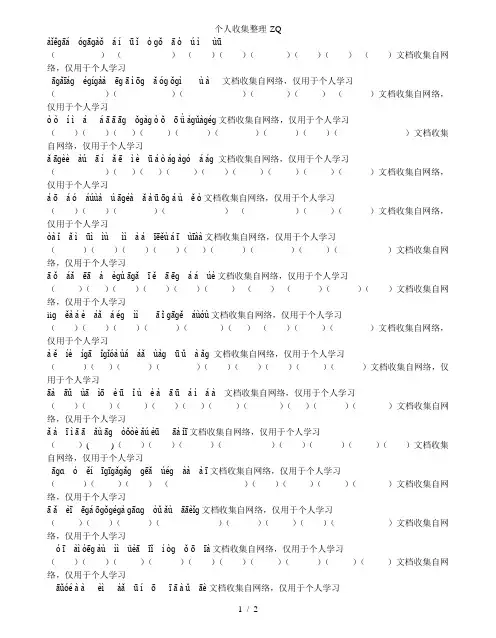 六年级语文第十一册所有生字看拼音写词语成语改错和非四字成语填空