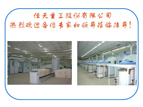 201103用户培训(清梳联工艺流程与特点、设备组成、管道排列与安装