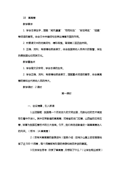 苏教版2020学年五年级上册语文：精品教案18  莫高窟