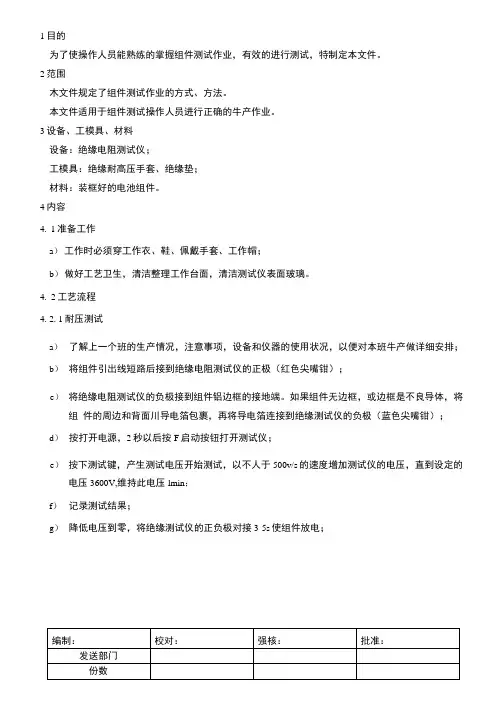 绝缘耐压测试指导书.docx