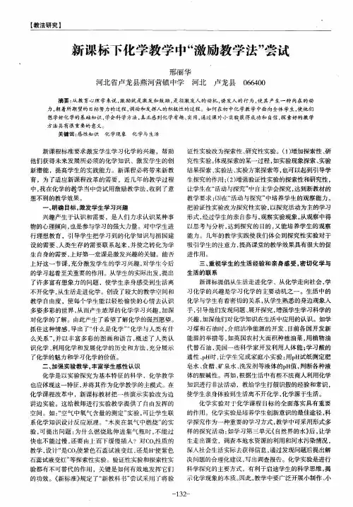 新课标下化学教学中“激励教学法”尝试