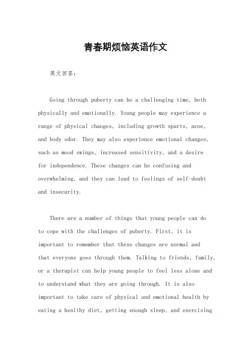 青春期烦恼英语作文