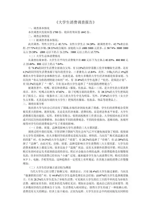 大学生消费调查表