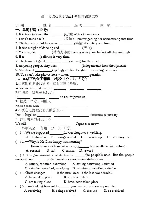 人教版高一英语必修3 Unit 1基础知识测试题(有答案)