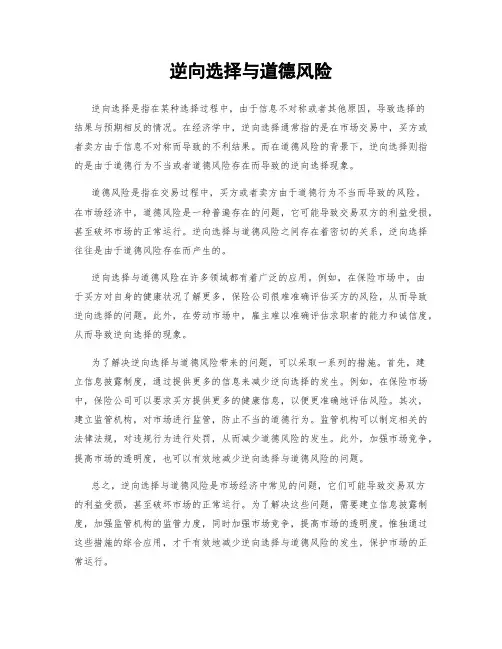 逆向选择与道德风险