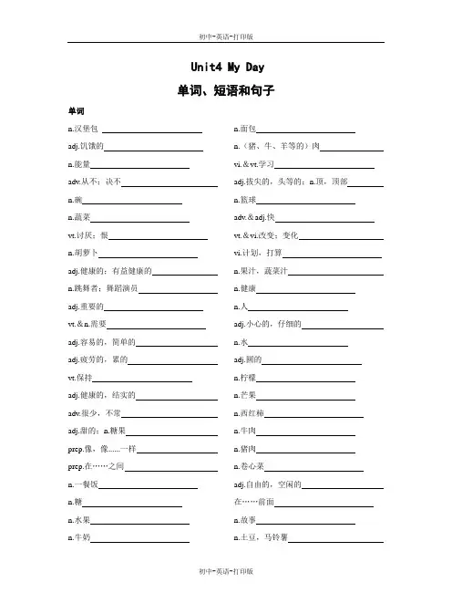 牛津译林版-英语-七上-4单元 My Day 单词、短语和句子
