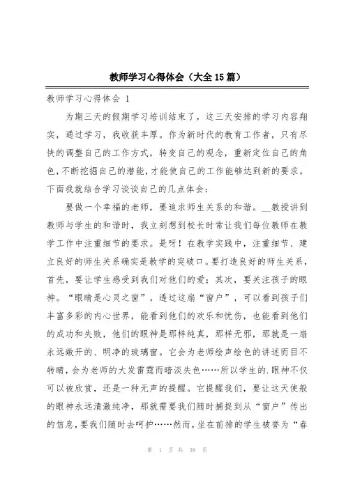 教师学习心得体会(大全15篇)