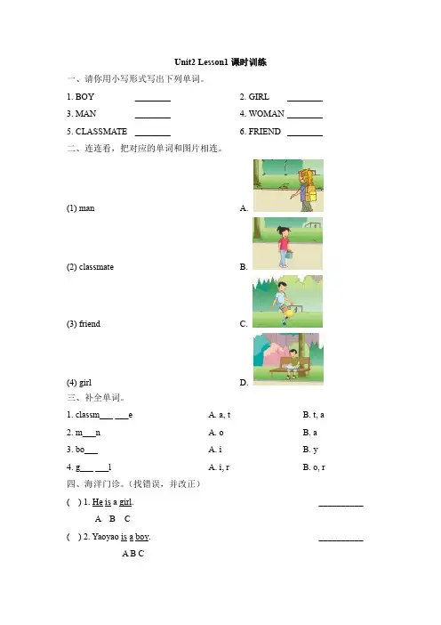 人教版(新起点)英语二年级上Unit 2《Boys and Girls》(Lesson 1)课时训练