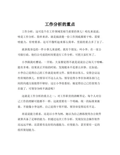 工作分析的重点