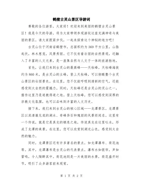 鹤壁古灵山景区导游词