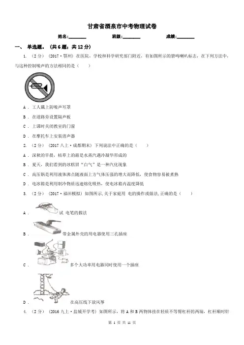 甘肃省酒泉市中考物理试卷