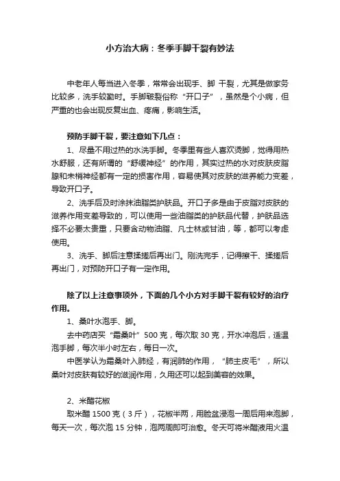 小方治大病：冬季手脚干裂有妙法
