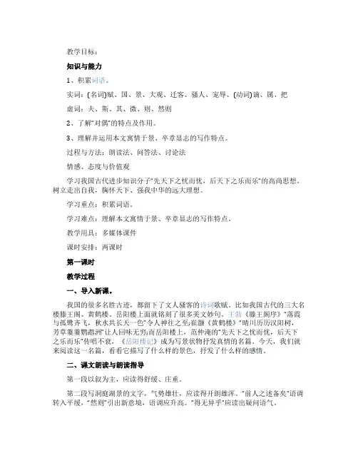 《岳阳楼记》教案设计(人教版八年级下册)