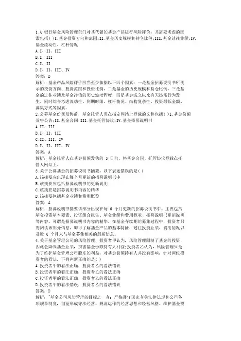 2021基金从业《基金法律法规》考前冲刺100题