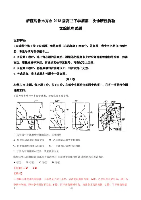 2018届新疆乌鲁木齐市高三下学期第二次诊断性测验文综地理试题(解析版)