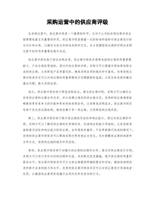 采购运营中的供应商评级