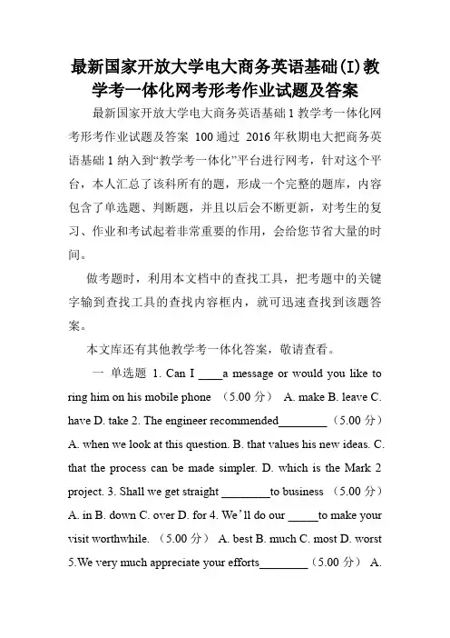 最新国家开放大学电大商务英语基础(I)教学考一体化网考形考作业试题及答案.doc