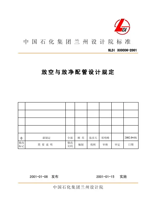 放空与放净配管设计规定
