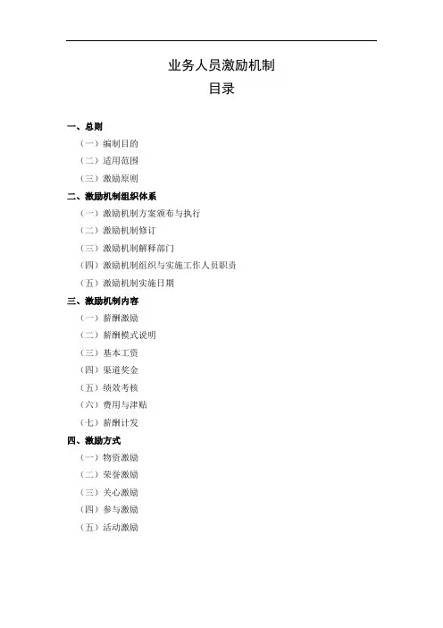 薪酬绩效激励制度 销售激励方案
