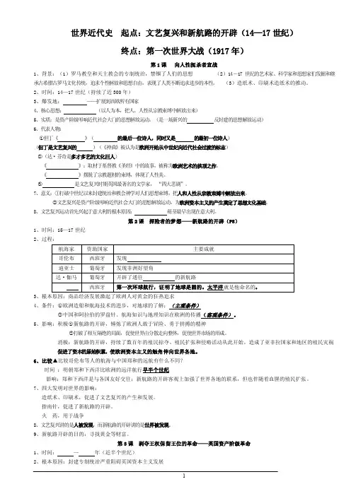 世界近代史起点：文艺复兴和新航路的开辟（14—17世纪）