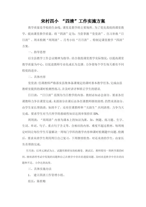 四清工作方案