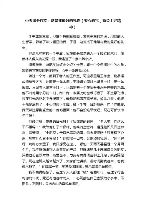 中考满分作文：这是我最好的礼物（安心静气，背负工匠精神）
