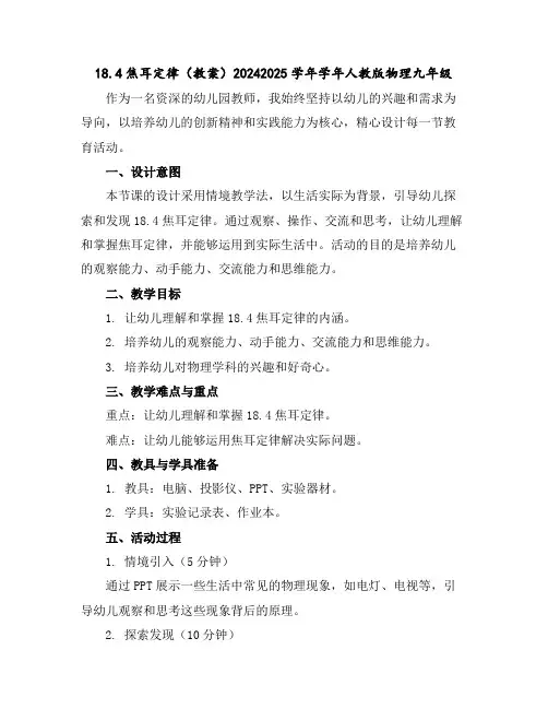 18.4焦耳定律(教案)2024-2025学年学年人教版物理九年级