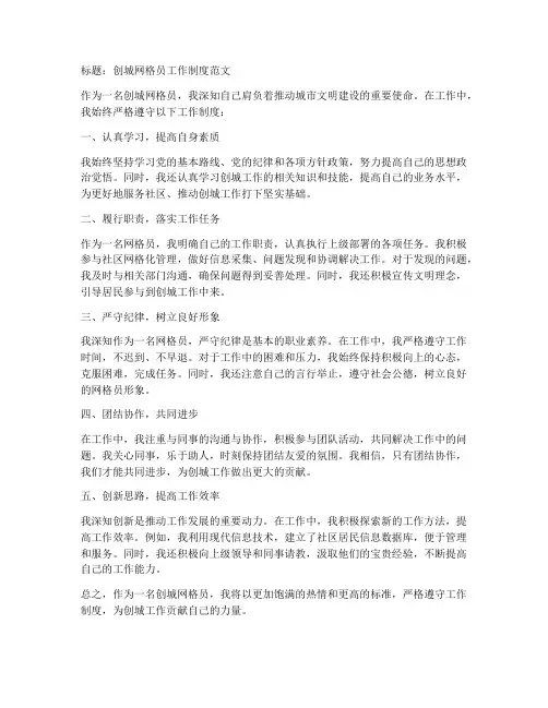 创城网络员工作制度