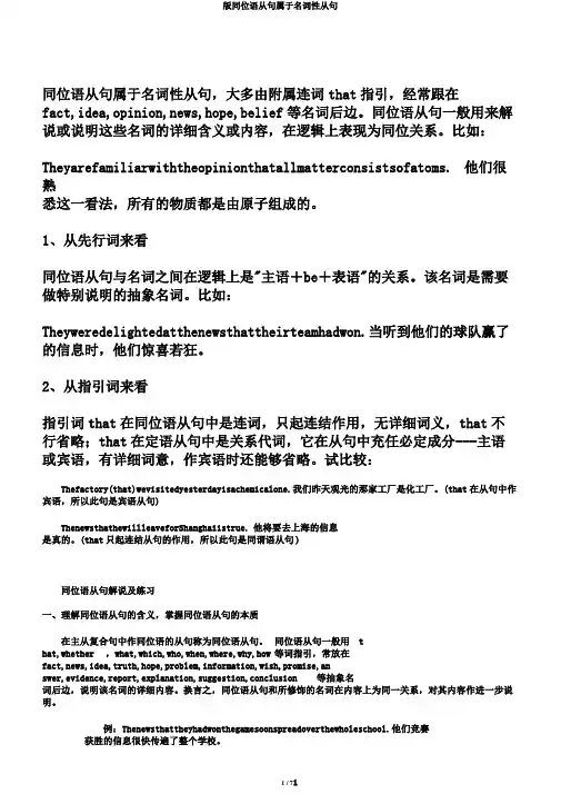 版同位语从句属于名词性从句